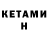 Кетамин ketamine CYXOVA NAILS