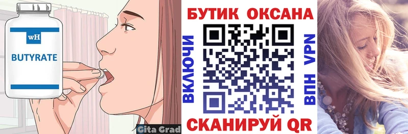 Бутират BDO 33%  Химки 